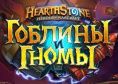 Дополнение Hearthstone Классический набор 504 карты
