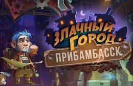 Дополнение Hearthstone Вольный набор 504 карты