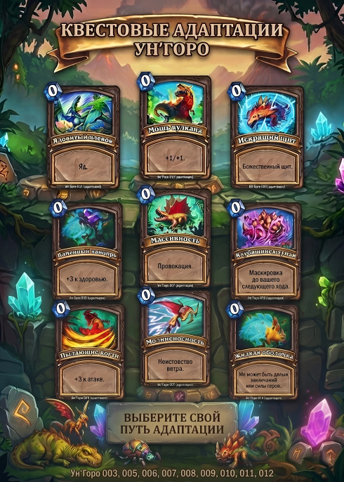 Дополнение Hearthstone "Экспедиция в Ун'Горо" 281 карта