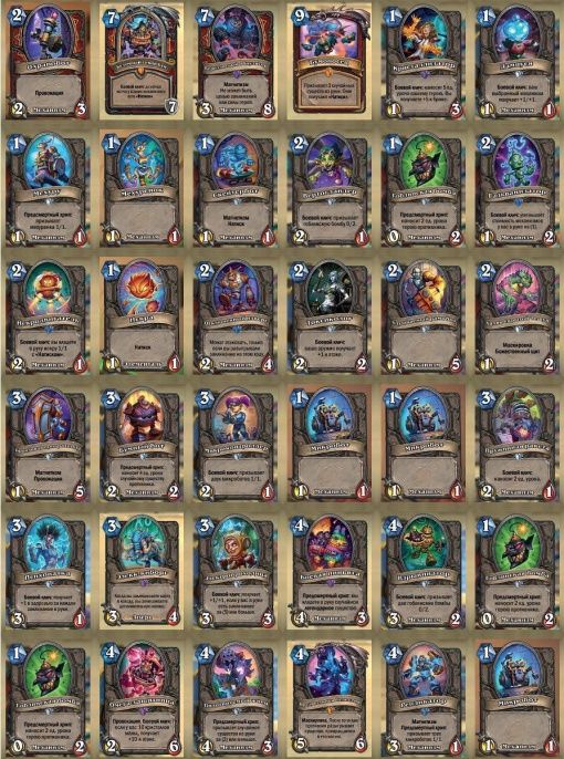 Дополнение Hearthstone "Проект Бумного дня" 322 карт