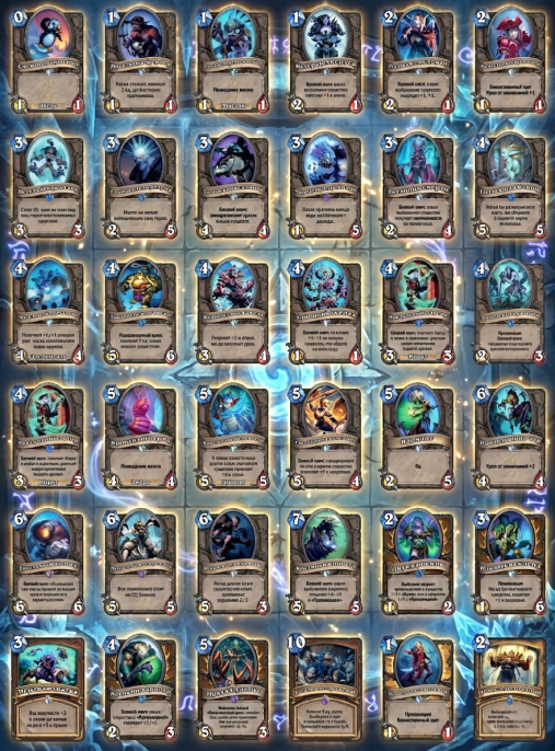 Дополнение Hearthstone "Рыцари ледяного трона" 182 карты