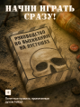Настольная карточная игра "Настольный Фоллаут" юмористическая стратегия для компании, 3-6 игроков, постапокалипсис