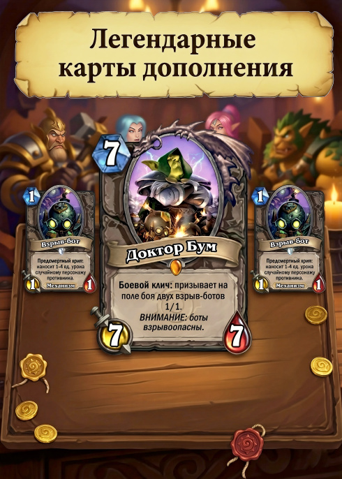 Дополнение Hearthstone Вольный набор Двойной 1008 карт