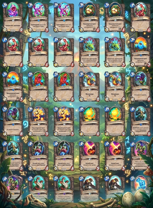 Дополнение Hearthstone "Экспедиция в Ун'Горо" 281 карта