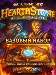 Настольная игра Hearthstone