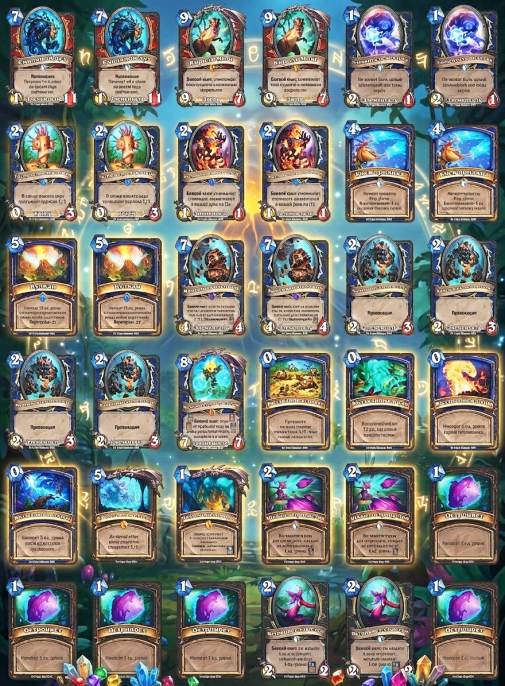 Дополнение Hearthstone "Экспедиция в Ун'Горо" 281 карта