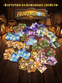 Настольная игра Hearthstone (Двойной набор)
