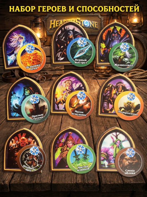 Набор героев и способностей Hearthstone