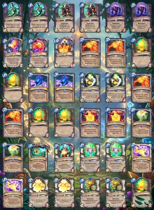 Дополнение Hearthstone "Экспедиция в Ун'Горо" 281 карта