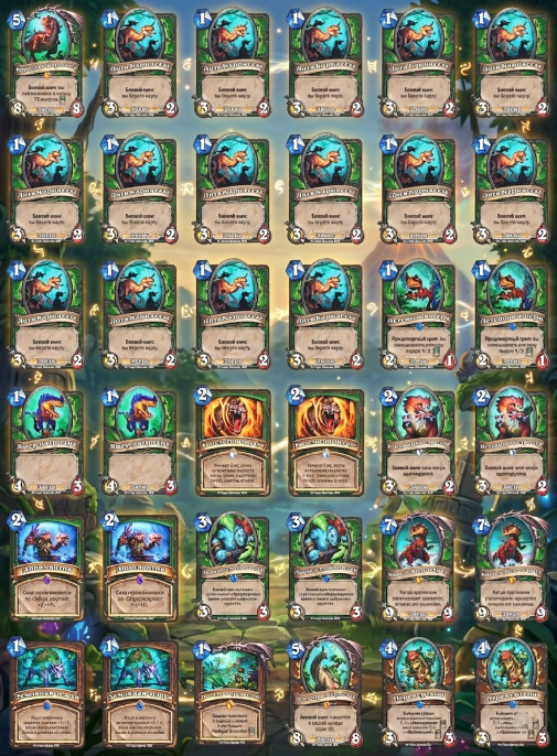 Дополнение Hearthstone "Экспедиция в Ун'Горо" 281 карта