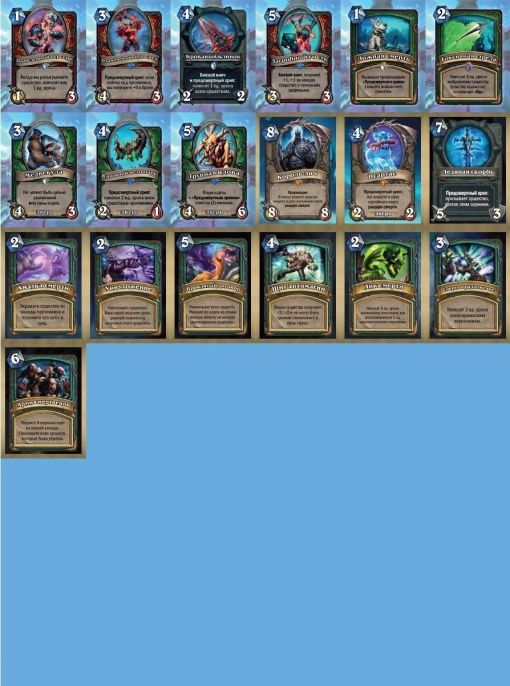 Дополнение Hearthstone "Рыцари ледяного трона" 182 карты