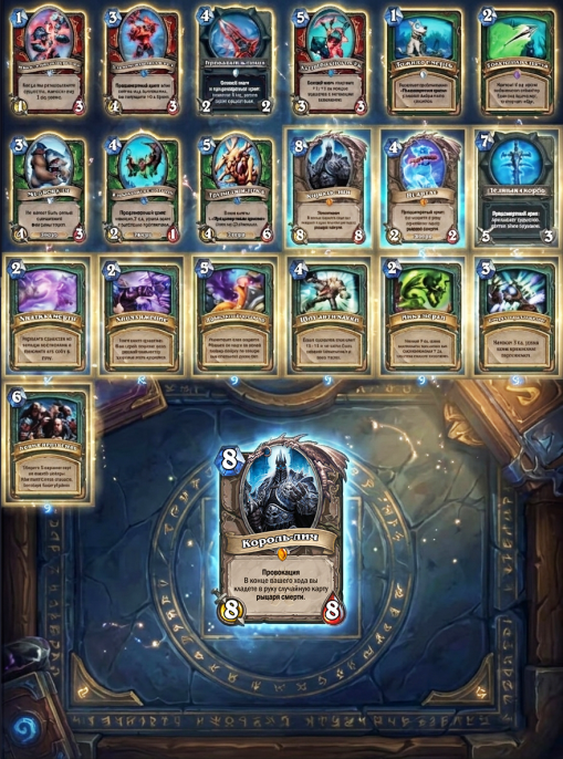 Дополнение Hearthstone "Рыцари ледяного трона" 182 карты